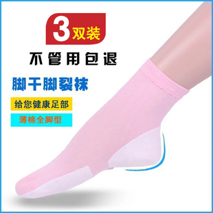 女士薄棉全脚型 防裂袜子 全足型防裂 防干裂袜足裂袜 俊竹脚裂袜