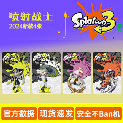 喷射战士3amiibo卡鱼邦浆限定服装斯普拉遁splatoon123代联动卡