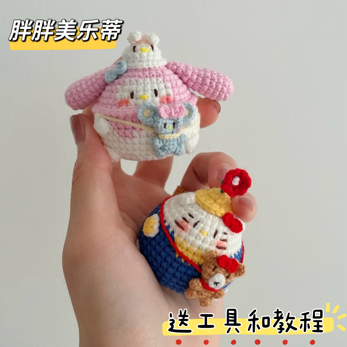 手工毛线钩针钩织胖小猪美乐蒂玩偶DIY材料包钥匙扣挂件自制礼物