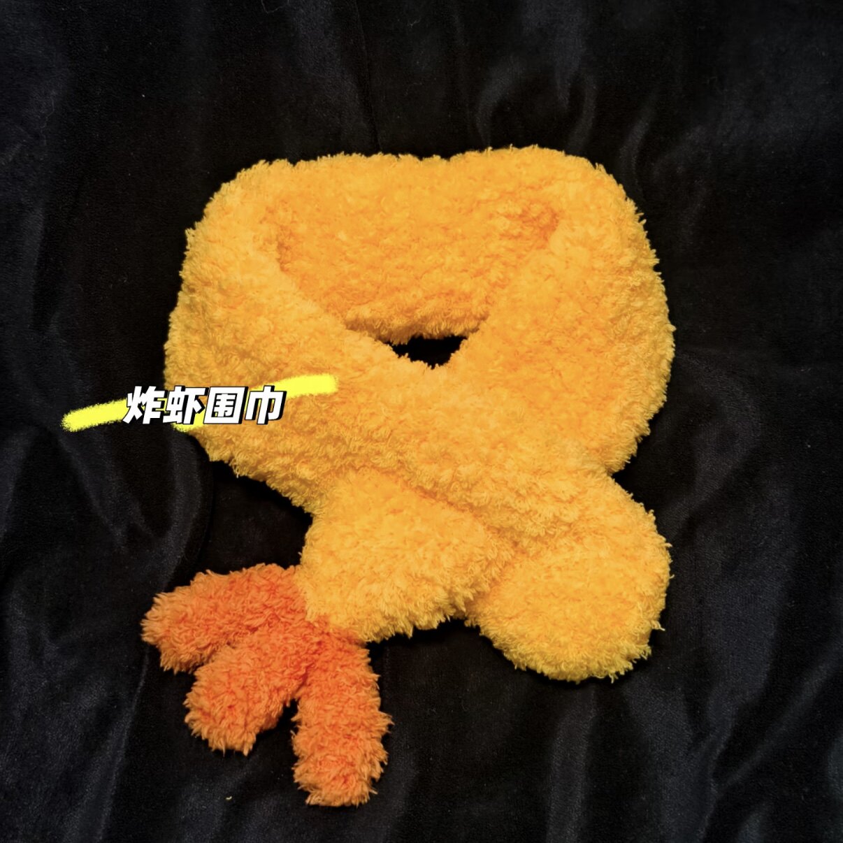 炸虾围巾冬季新款麦门炸鸡围巾diy材料包手工编织毛线礼物送闺蜜