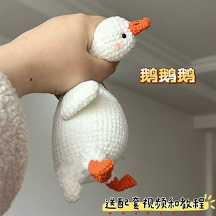 大鹅毛线玩偶手工编织diy材料包钩针可爱挂件钥匙扣送朋友生日礼