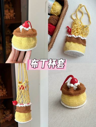 新手手工钩针钩织毛线小花水杯套食物网兜编织diy材料包打发时间