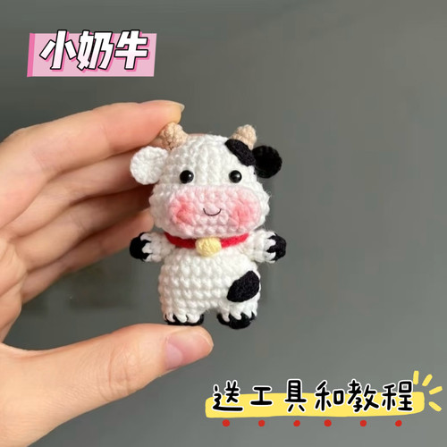 手工diy小牛包挂件钥匙扣钩针编织材料包毛线玩偶礼物无聊解闷