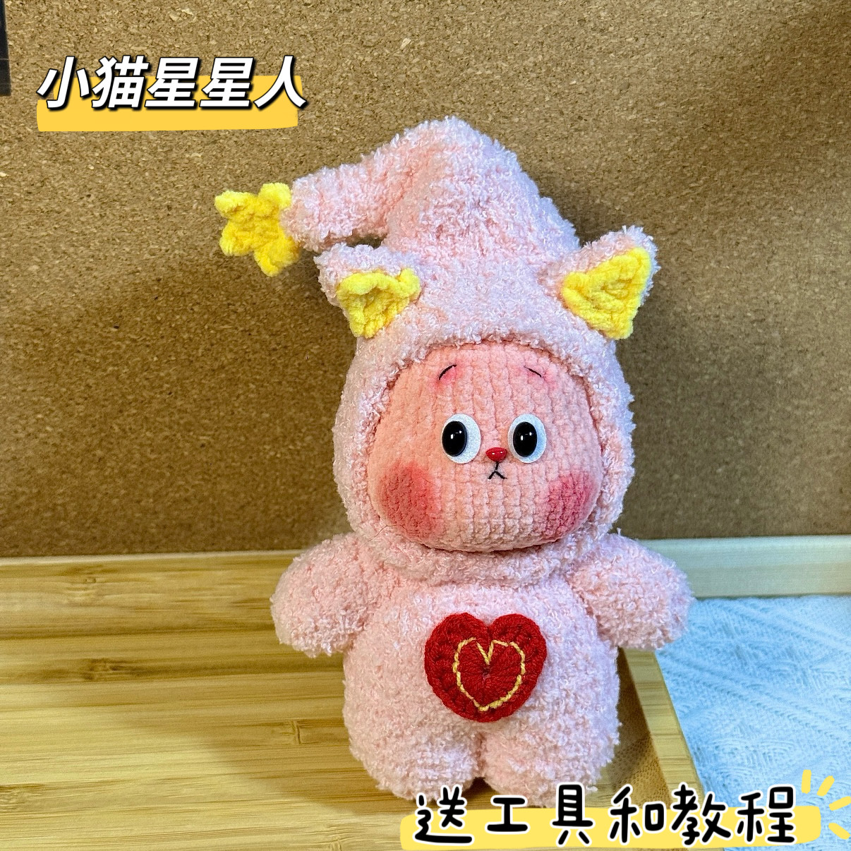 雪妃尔毛线毛线手工钩针钩织星星人玩偶diy材料包钥匙扣挂件礼,服饰配件/皮带/帽子/围巾,DIY编织材料包,淘宝优惠券,粉丝福利购,淘宝优惠卷