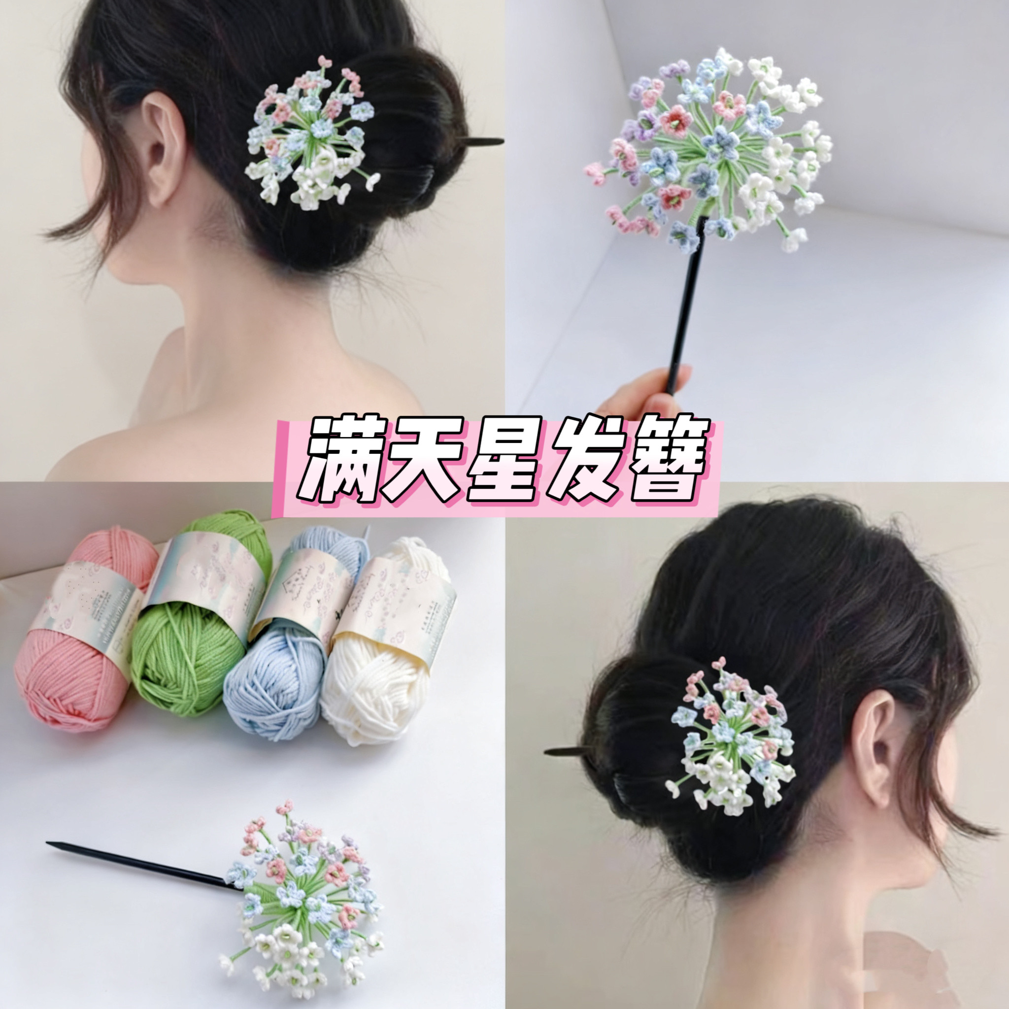 毛线钩针紫藤花樱花发簪发圈diy自制材料包手工编织发饰送闺蜜