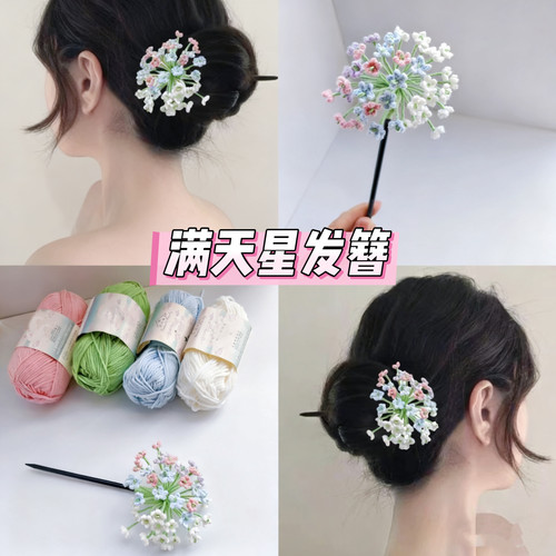 毛线钩针紫藤花樱花发簪发圈diy自制材料包手工编织发饰送闺蜜