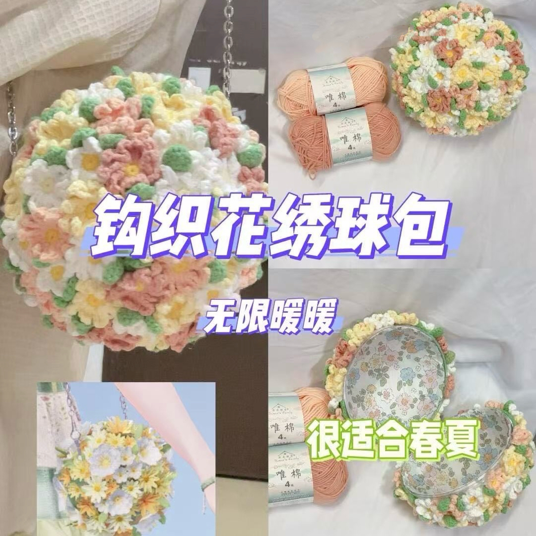 编织春日花花绣球斜肩包diy自制材料包毛线钩针钩织钱包自制礼物