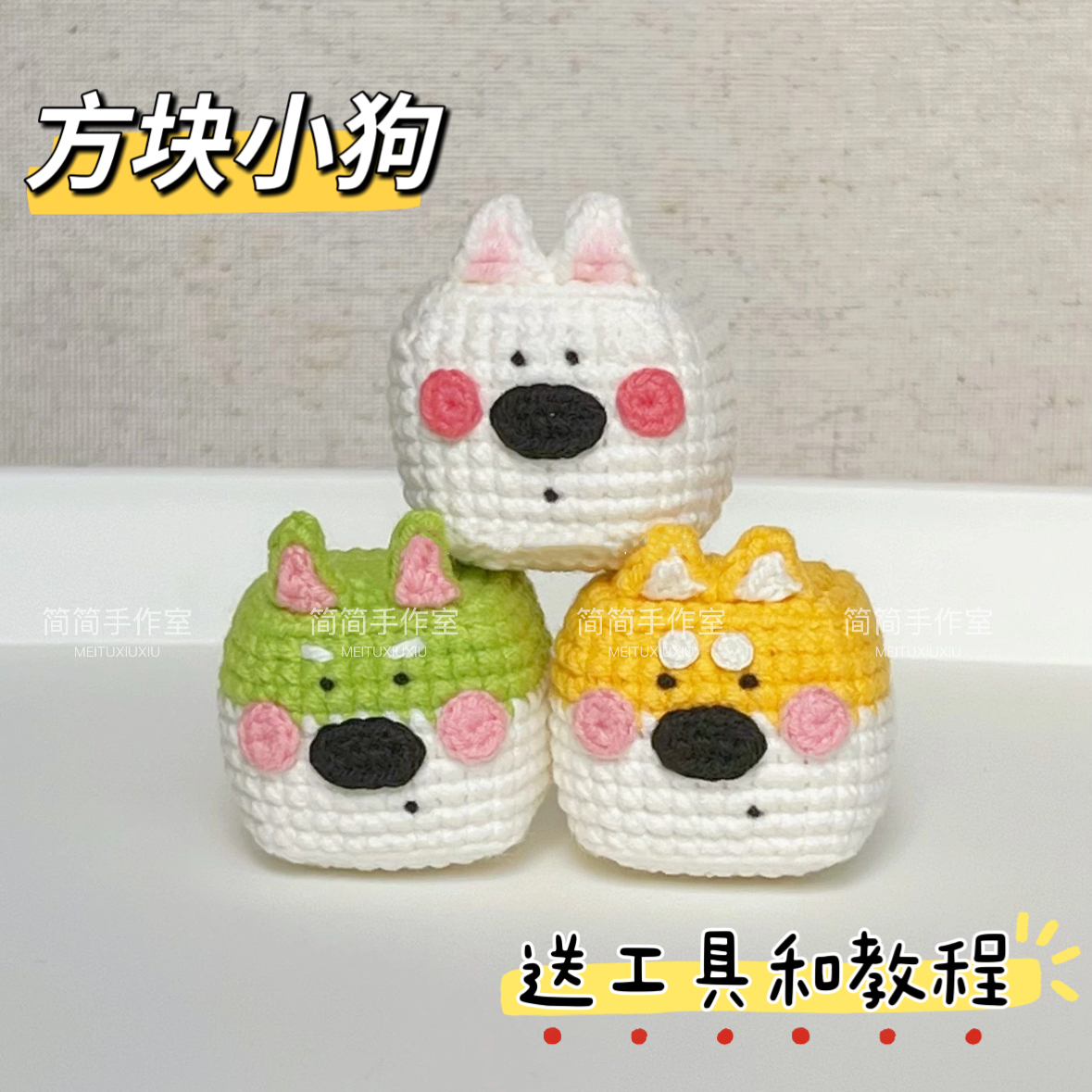 腊肠狗方块狗包挂件钥匙扣毛线手工编织diy材料包玩偶钩针自制礼