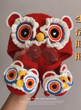 新年醒狮宝宝帽子手工编织diy材料包孕期打发时间自制毛线婴儿帽