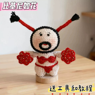 新年手工毛线钩针钩织二人转如花小茄子玩偶DIY材料包钥匙扣包挂