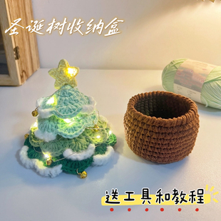 手工diy编织圣诞树收纳盒雪花车挂材料包毛线钩织挂件送男女朋友
