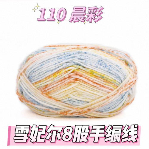 雪妃尔手编8股段染线diy手工精灵帽子编织钩针秋冬手编围巾衣服线