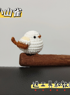 新手手工编织diy材料包毛线钩针可爱仿真鹦鹉山雀挂件钥匙扣礼物