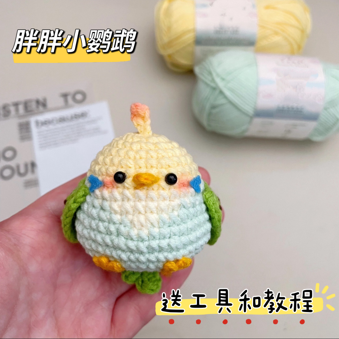 手工编织diy材料包毛线钩针可爱仿真鹦鹉山雀包挂件钥匙扣自制礼