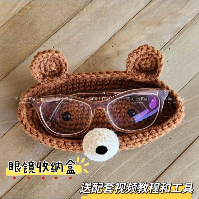 手工钩针毛线编织diy材料包小狗小熊眼镜收纳盒自制情侣朋友礼物
