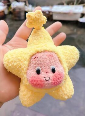 毛线手工diy星星人钩针编织材料包针织玩偶挂件礼物打发时间解闷