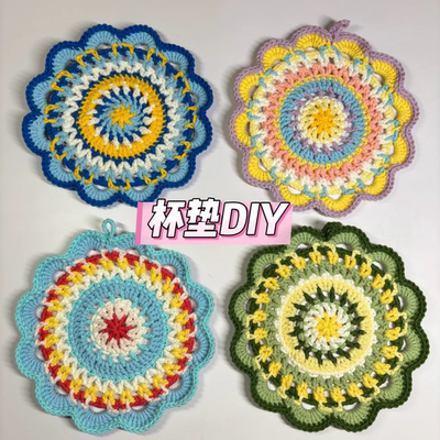 毛线手工编织敦煌曼配色陀罗杯垫钩针diy材料包针织打发时间解闷