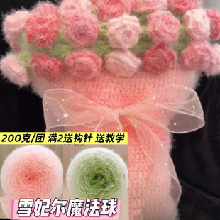 雪妃尔魔法球羽毛毛线手工编织diy礼物如意鸟轻岚长绒玫瑰花束毯
