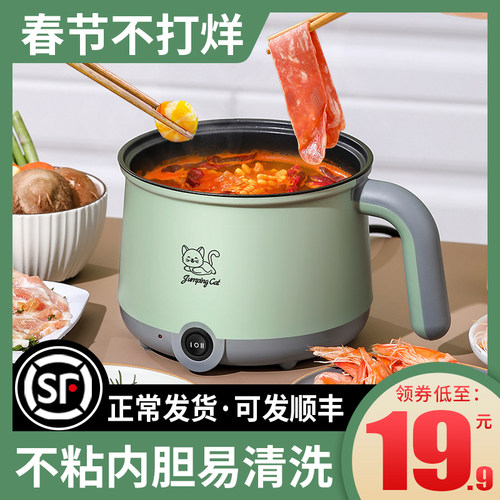 小功率宿舍多功能不粘电煮锅