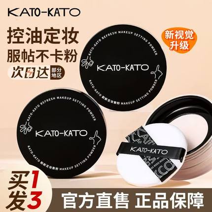 KATO-KATO散粉定妆粉持久不脱妆干皮油皮遮瑕防水防汗哑光粉饼女
