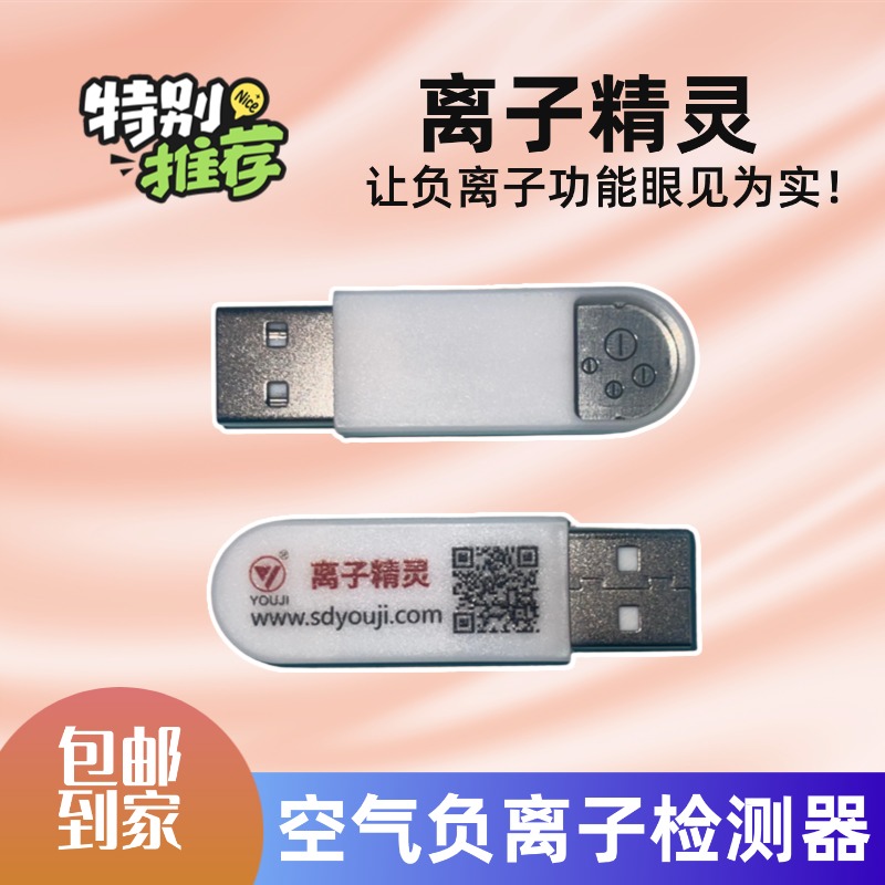 JCQ-B款离子精灵负离子检测器