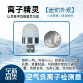 负离子电吹风测试仪器 负离子检测仪器 负离子空净 离子精灵USB