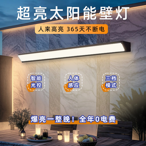 太阳能户外壁灯长条免打孔防水