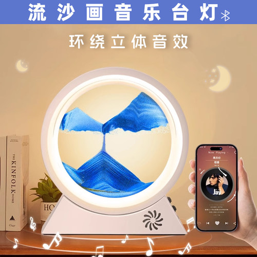 流沙画摆件沙漏小夜灯蓝牙音响