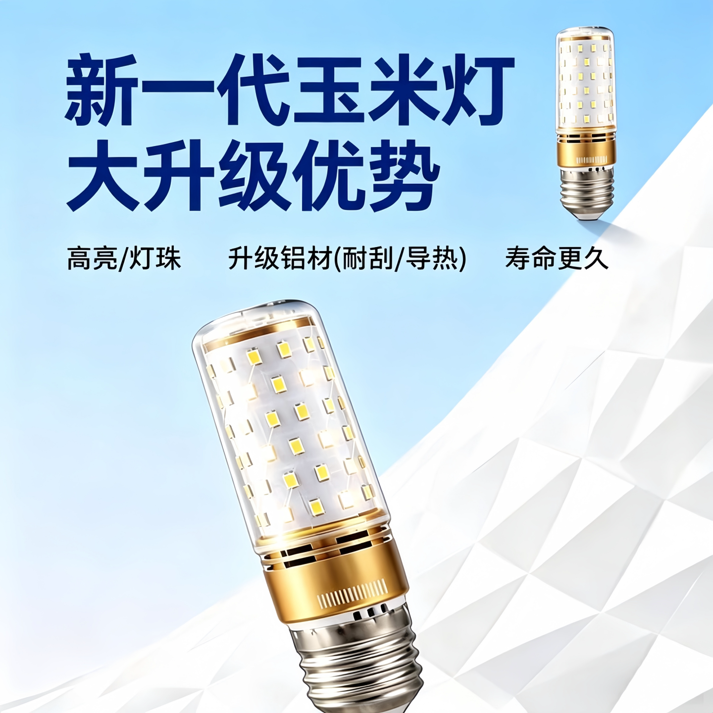 led玉米灯泡e27e14螺口玉米灯泡