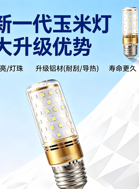 led玉米灯泡e27e14螺口家用客厅水晶灯节能超亮螺旋吊灯玉米灯芯