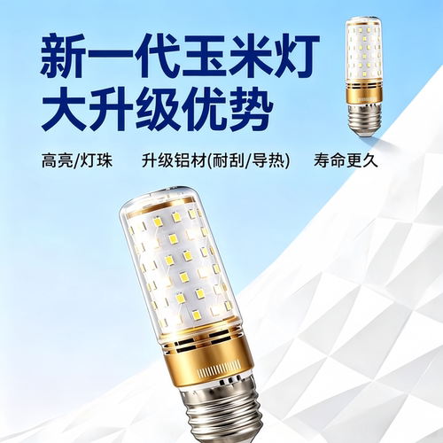 led玉米灯泡e27e14螺口玉米灯泡