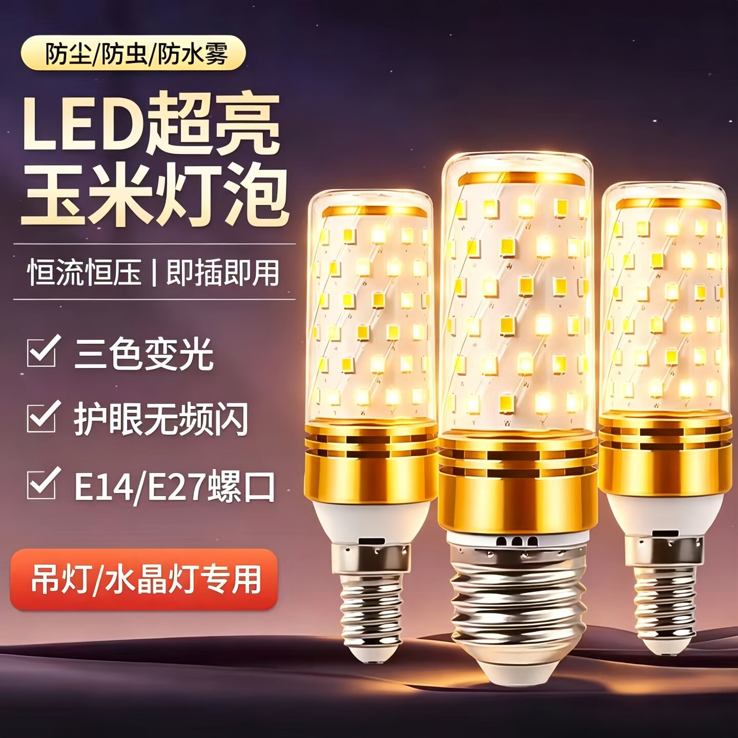 e27led螺口灯泡e14螺口玉米灯泡图片