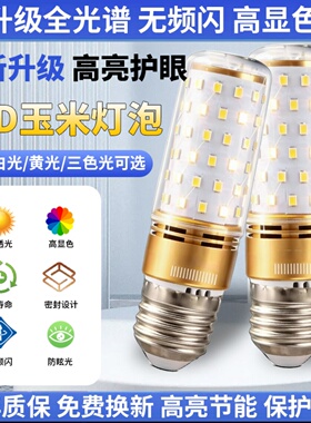 全光谱e27三色led螺纹灯泡客厅主灯12W节能超亮正品e14螺口玉米