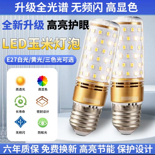 玉米灯三色LED螺纹灯泡