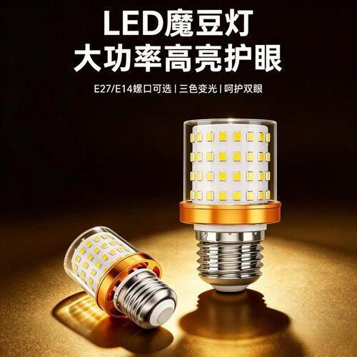 镭仕led魔豆玉米灯泡短款e14e27螺口无频闪家用节能高亮耐用光源