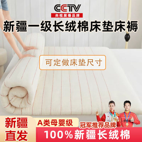 【新疆纯棉花被褥家用床垫床褥】