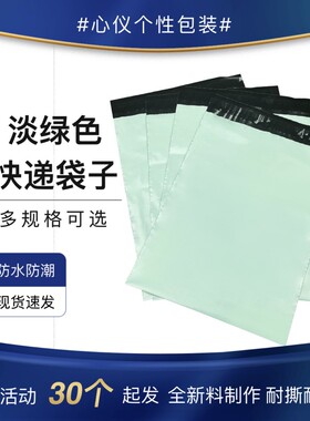 淡绿色快递袋现货加厚饰品服装包装袋电商物流中转打包袋耐磨防水