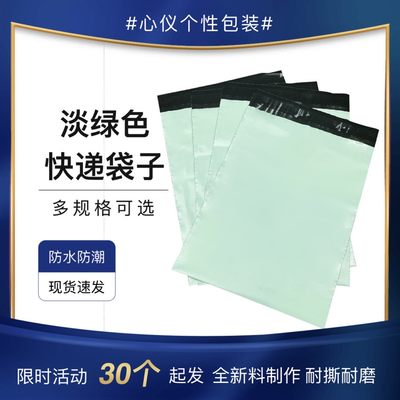 淡绿色快递袋现货加厚饰品服装包装袋电商物流中转打包袋耐磨防水