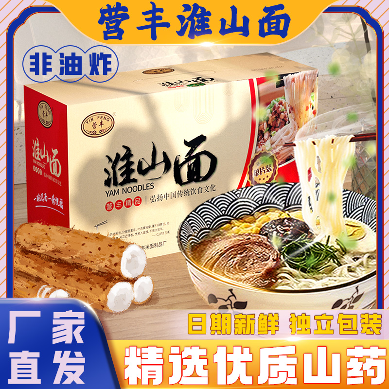 独立包装非油炸淮山面3.5斤方便素食细面条拌面汤面杂粮山药面条 粮油调味/速食/干货/烘焙 面条/挂面（无料包） 原图主图