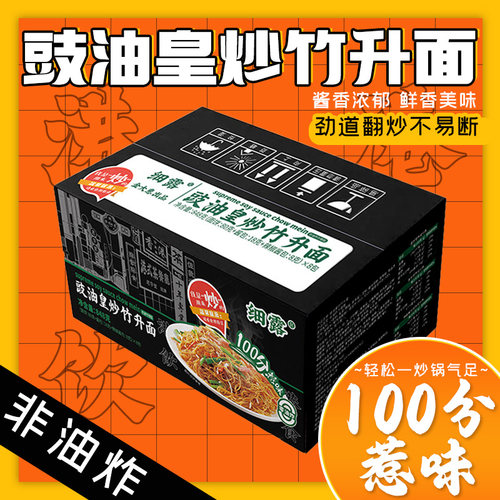 细露正宗炒竹升面豉油皇港式炒面非油炸面饼速食港式餐厅专用面