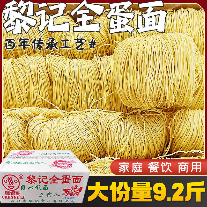 黎记全蛋面广东正宗竹升面旗舰店