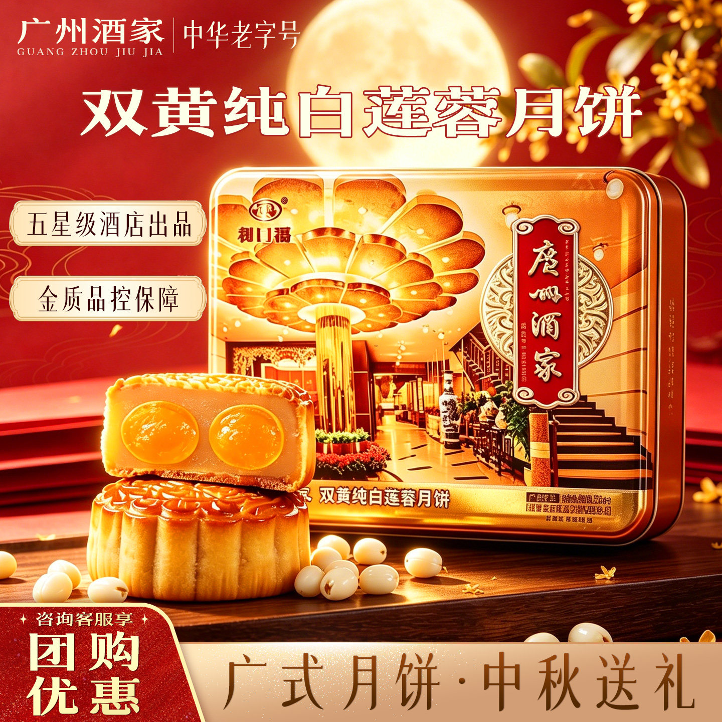 广州酒家双黄纯白莲蓉月饼广式经月饼