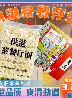 供港茶餐厅轻油炸方便面大碗面