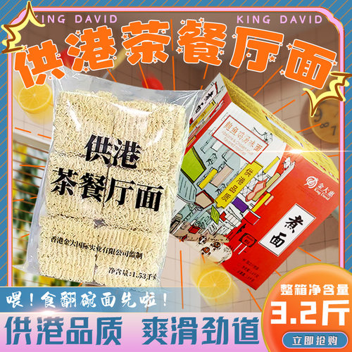 供港茶餐厅轻油炸方便面大碗面