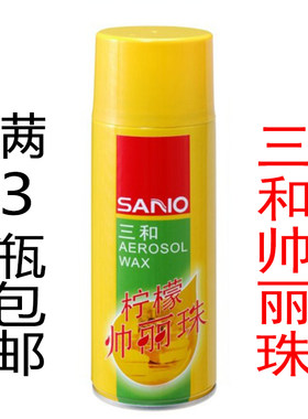三和柠檬帅丽珠喷蜡表板蜡