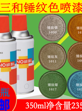锤纹蓝色喷漆油漆三和喷漆汽车锤纹金色绿色锤纹银色棕色锤纹灰色