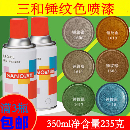 锤纹蓝色喷漆油漆三和喷漆汽车锤纹金色绿色锤纹银色棕色锤纹灰色