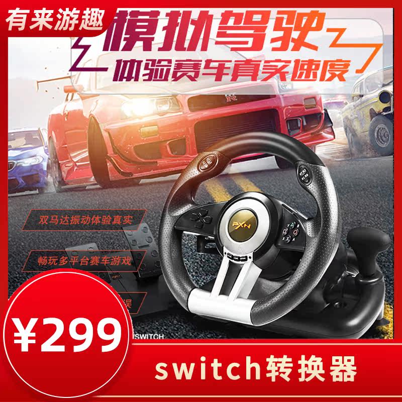 PXN 莱仕达游戏方向盘pc电脑赛车 PS游戏机xbox one s 驾驶模拟器|ruв категории видеоигры/аксессуары/игра/Введение, рулевое колесо - от Buy2taobao.com для оказания профессиональной услуги покупки агента Taobao