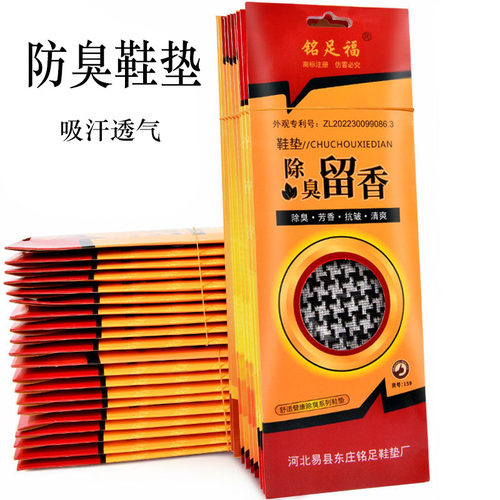 除臭鞋垫吸汗透气高性价比防臭夏