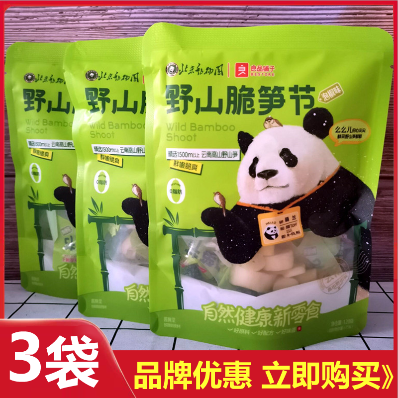 良品铺子脆爽笋节120g袋*3袋泡椒味竹笋脆笋红油酸辣笋尖笋片零食